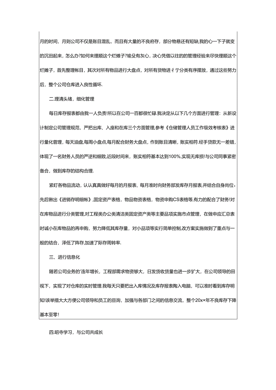 2024年仓库管理工作总结.docx_第3页