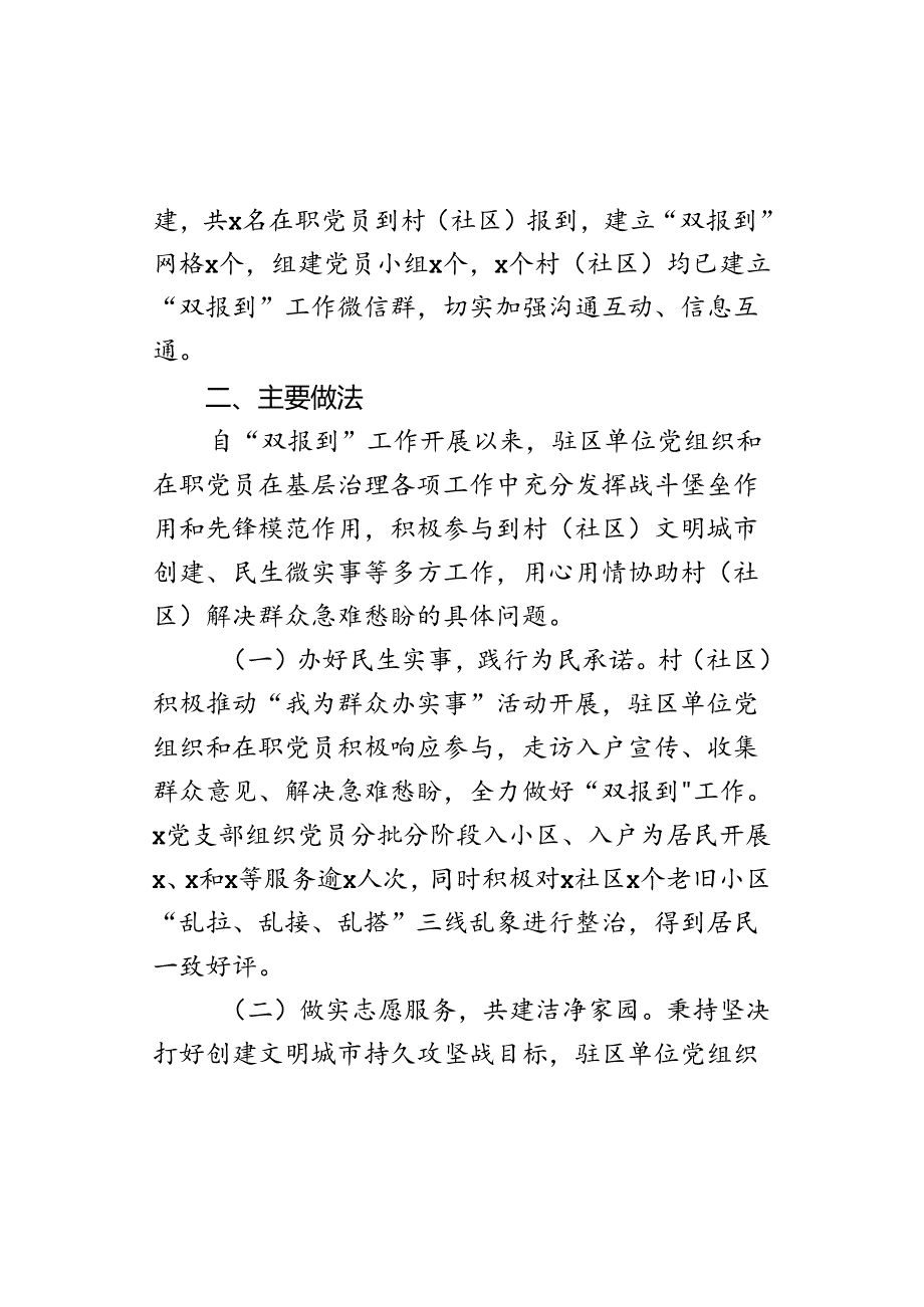 乡镇双报到工作机制运作报告汇报总结.docx_第2页