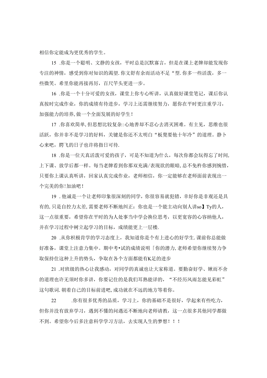 二年级第一学期期末评语.docx_第3页