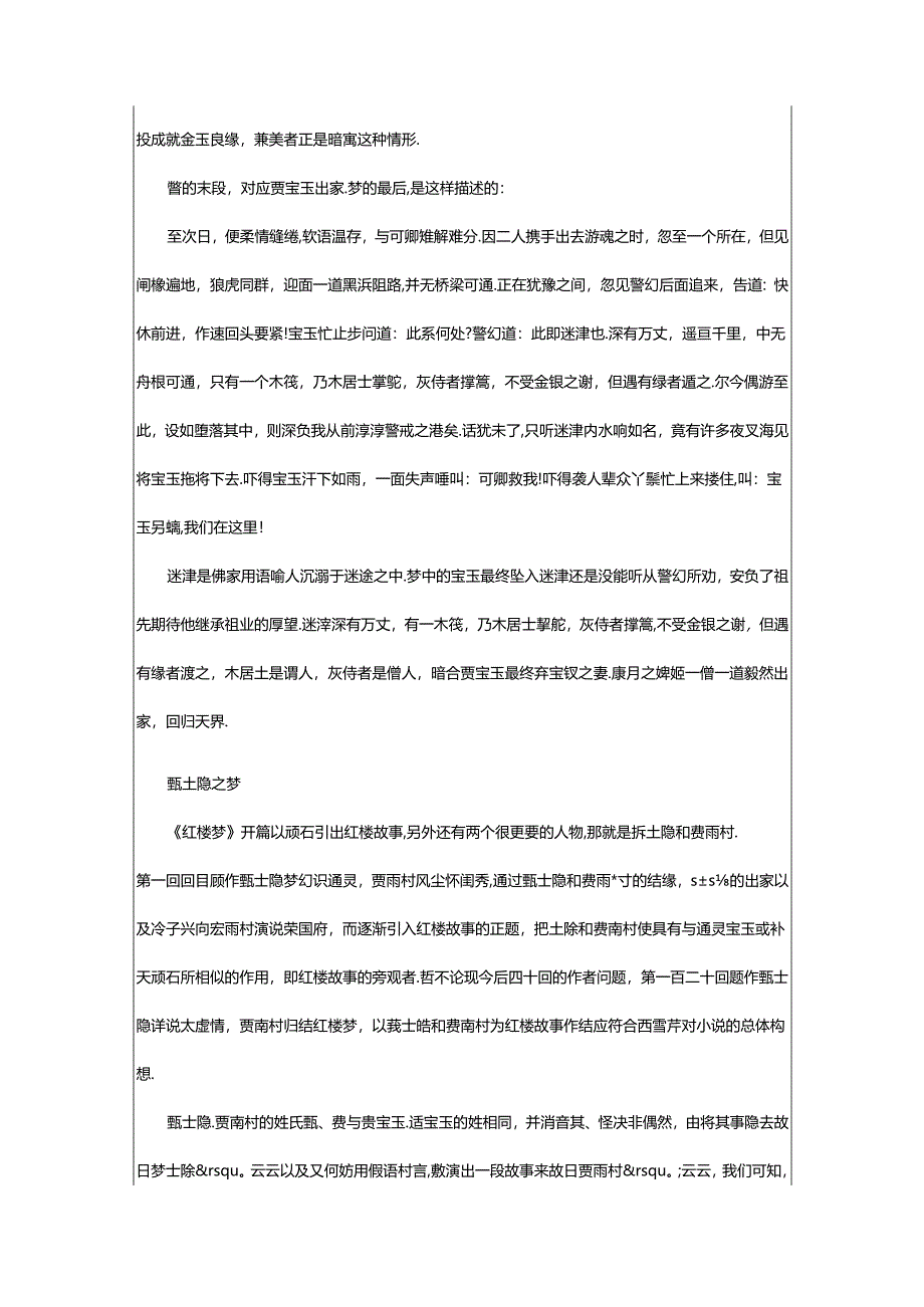 2024年《红楼梦》中关于爱情的梦.docx_第3页