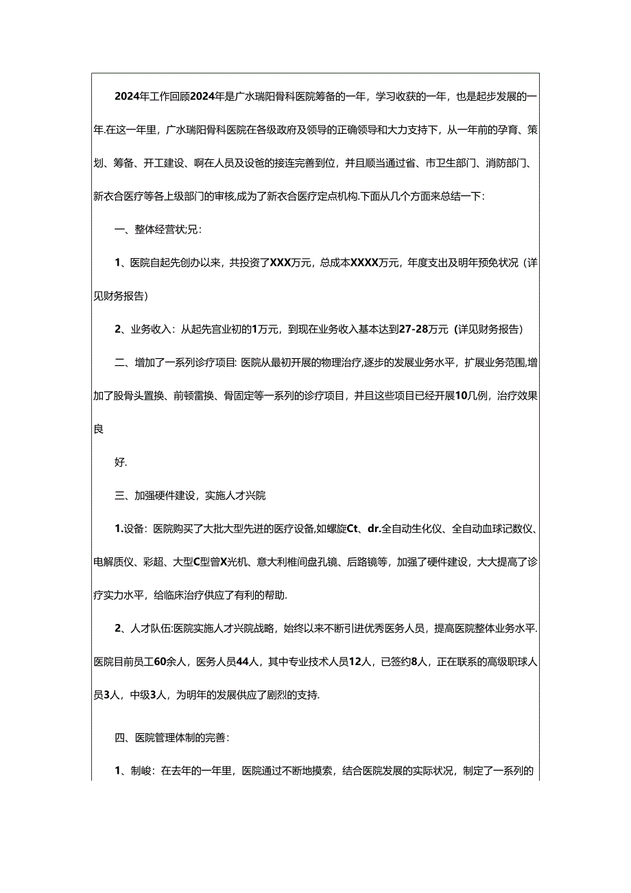 2024年欢迎院长讲话稿（共5篇）.docx_第2页