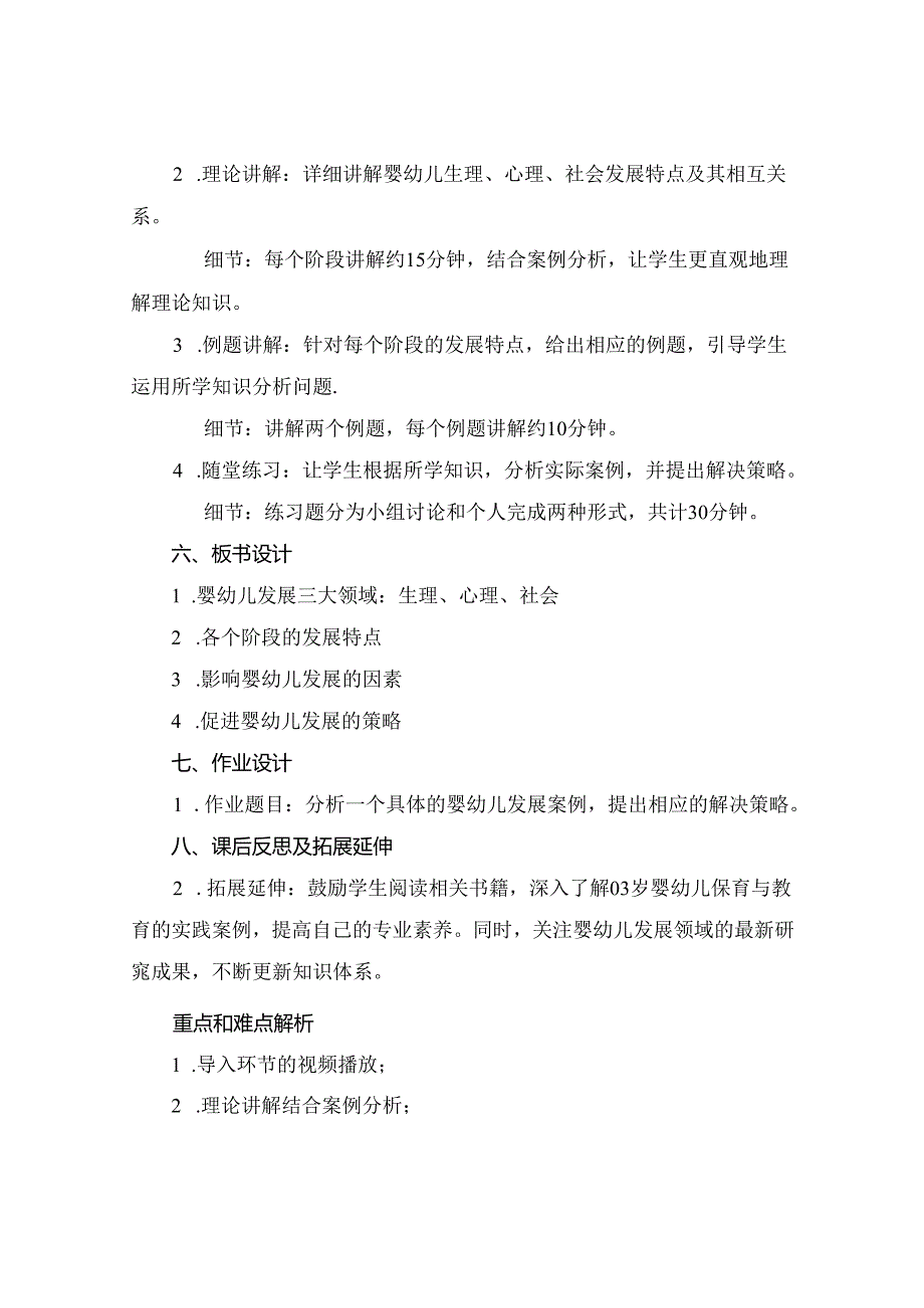 03岁婴幼儿保育与教育全套完整教学课件.docx_第2页