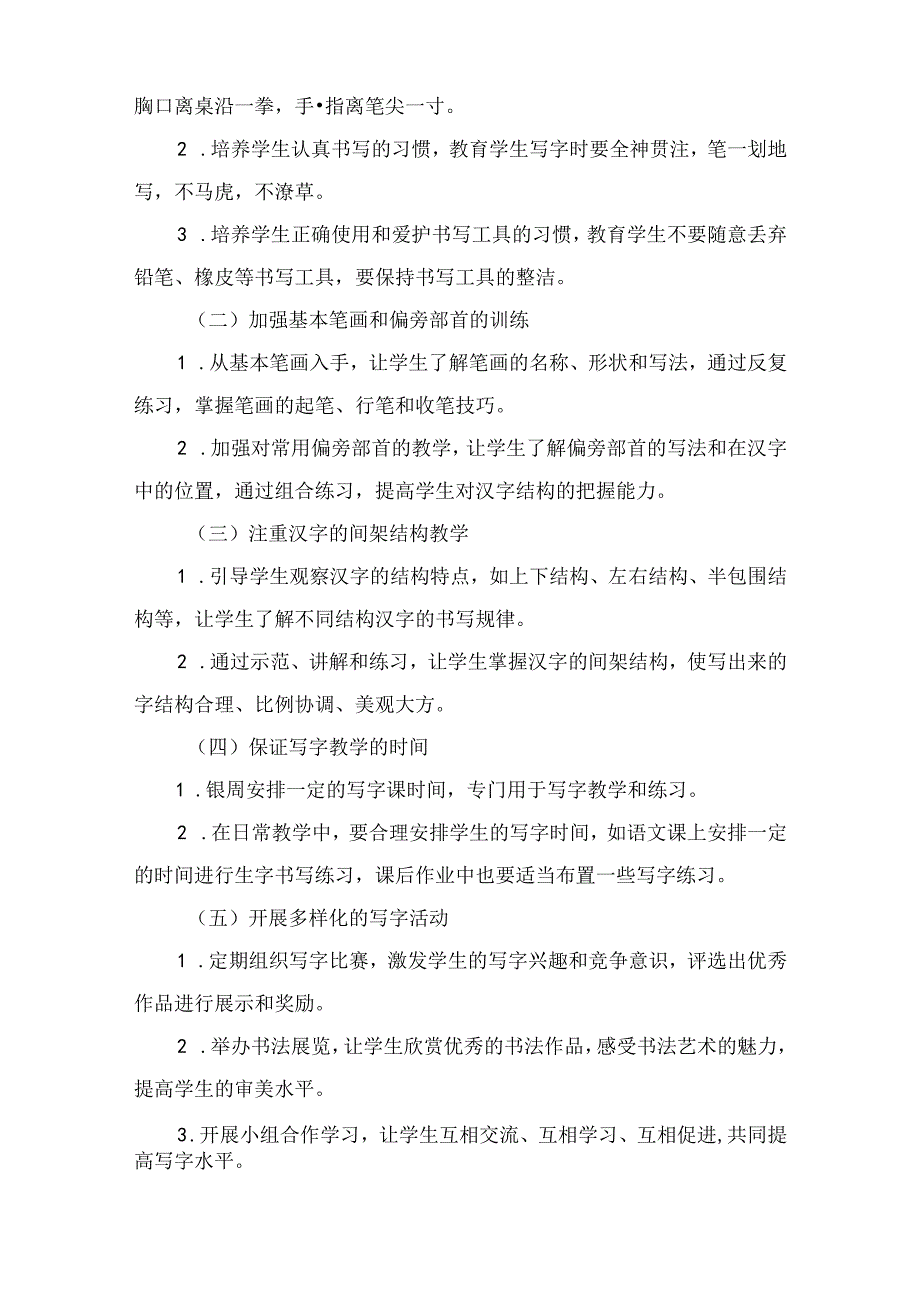 中小学班级写字教学计划精选四篇.docx_第2页