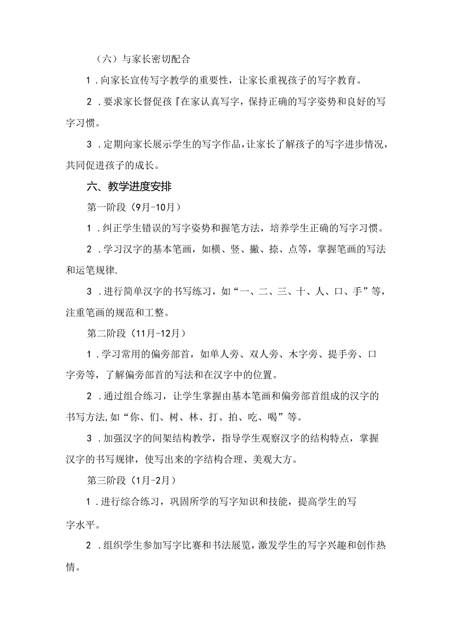 中小学班级写字教学计划精选四篇.docx_第3页