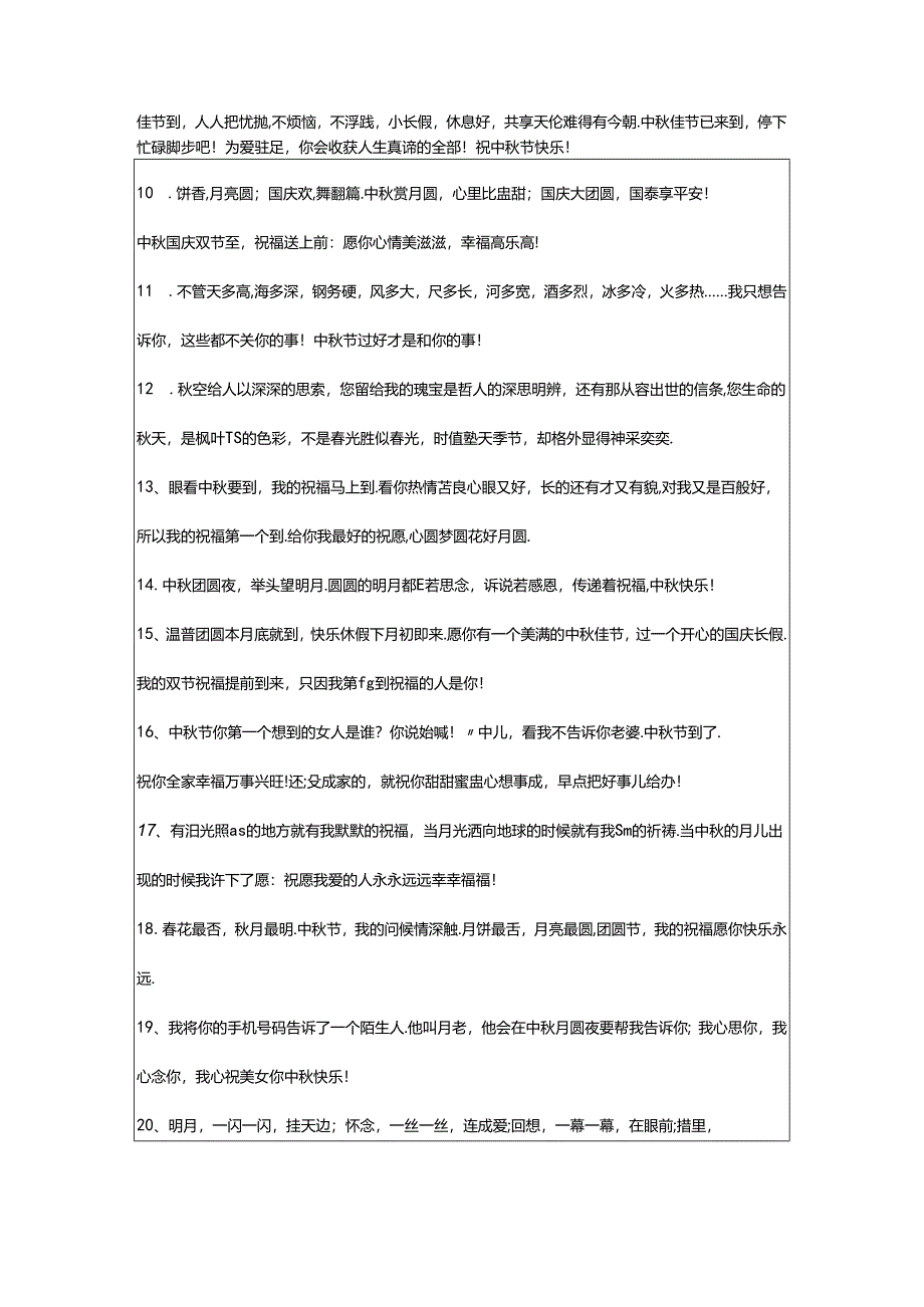 2024年年精选中秋节祝贺词78条.docx_第2页