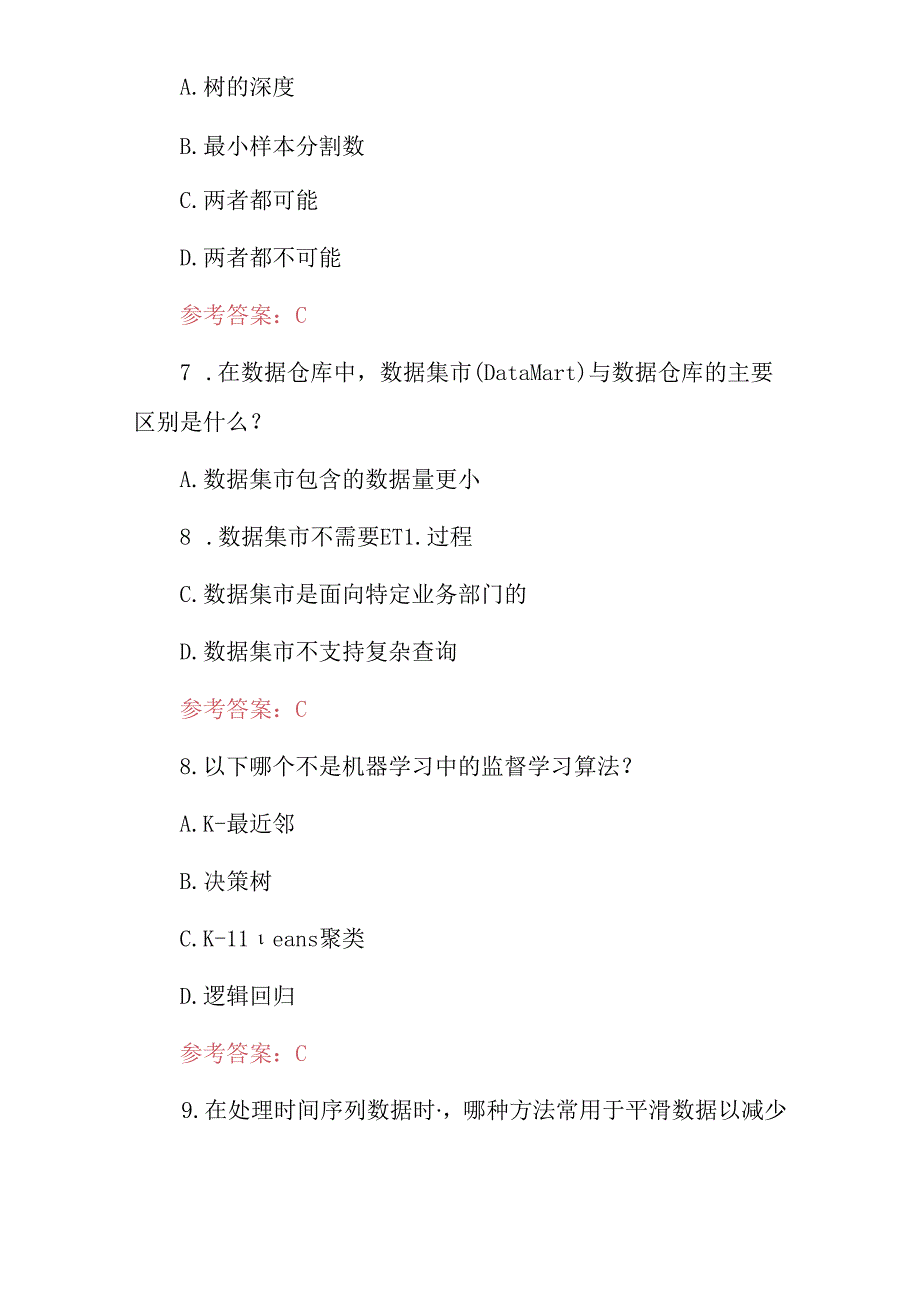 2024年应用及操作处理大数据技能知识考试题库与答案.docx_第3页