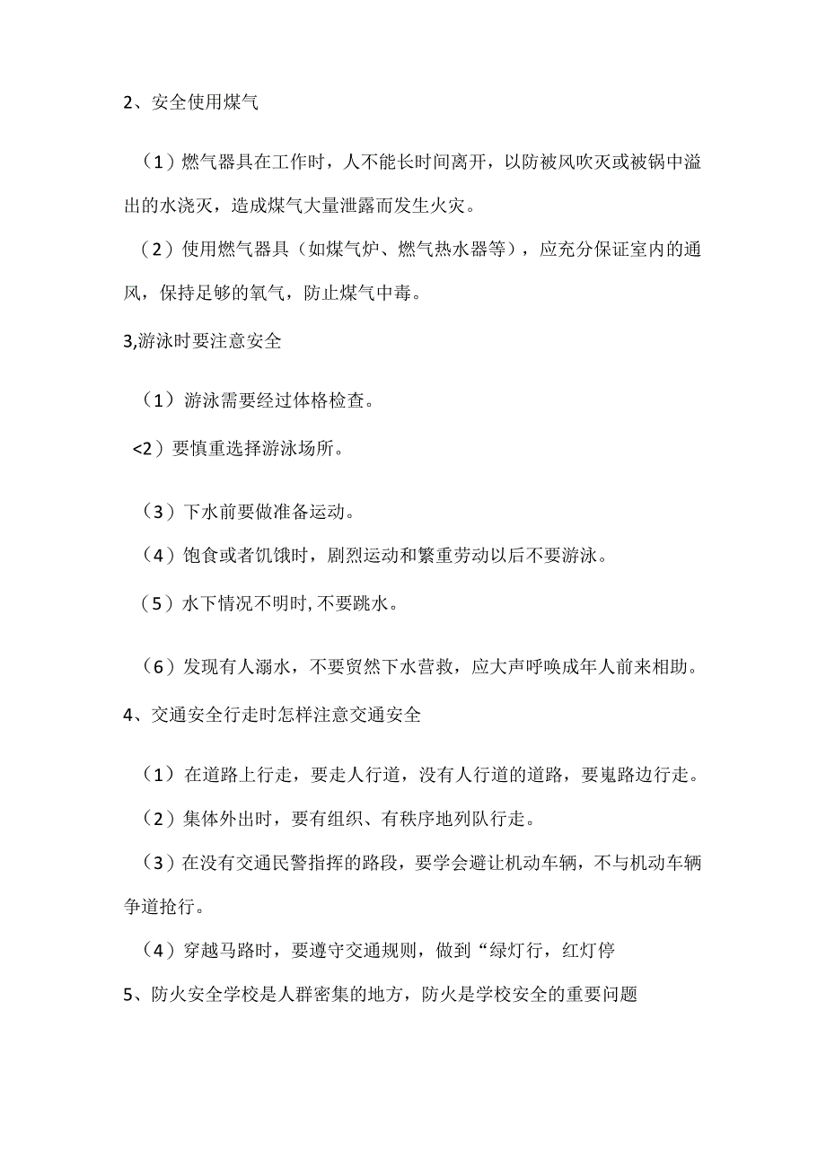 2024年秋季第20周《快乐过寒假安全不放假》主题班会教学设计.docx_第2页