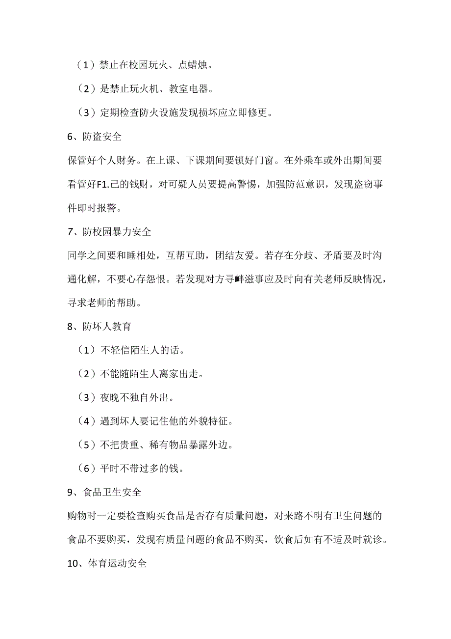 2024年秋季第20周《快乐过寒假安全不放假》主题班会教学设计.docx_第3页