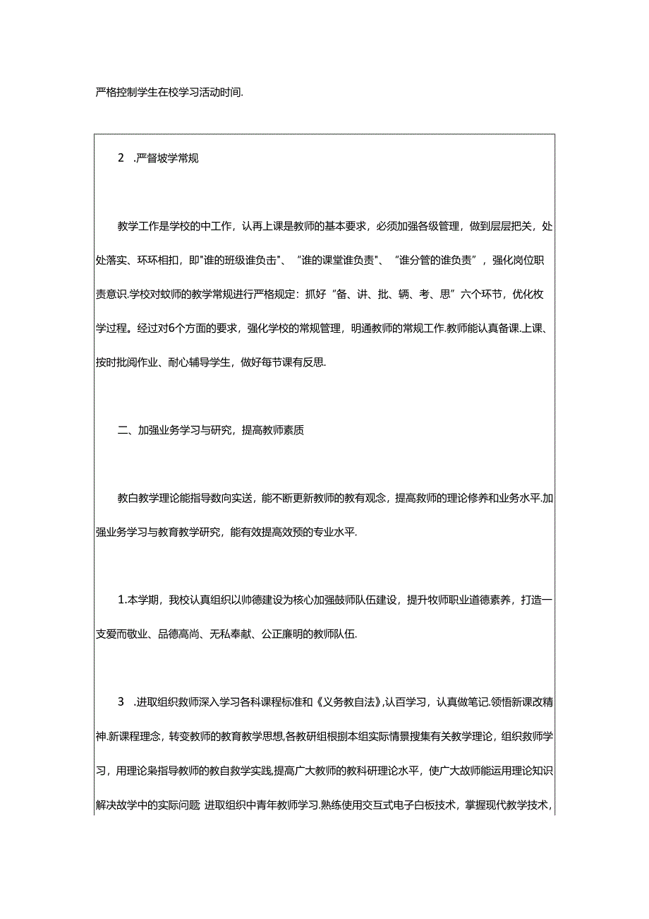 2024年教导主任述职报告范文三篇.docx_第2页