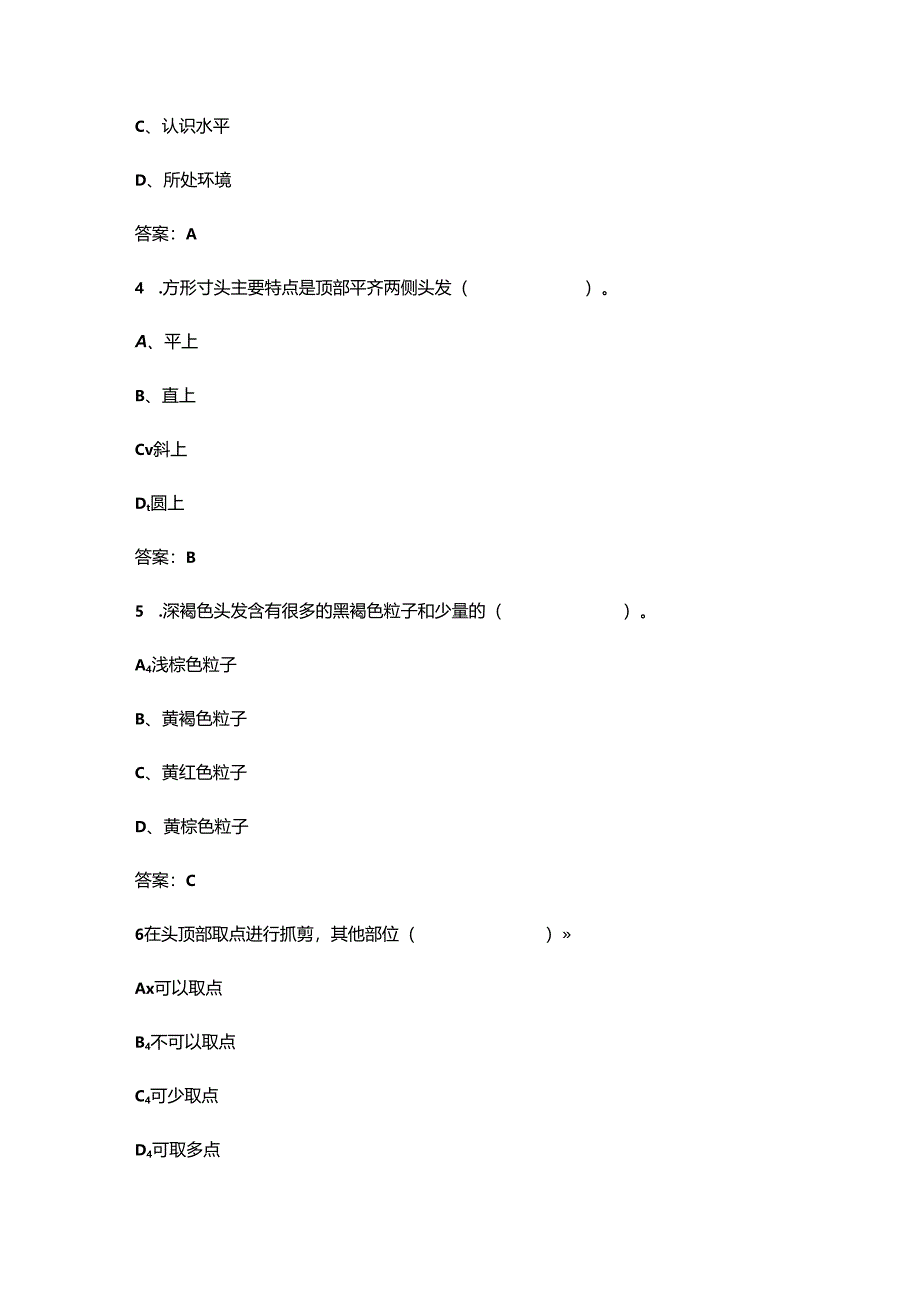 2024年中级美发师考前必刷必练题库500题（含真题、必会题）.docx_第2页