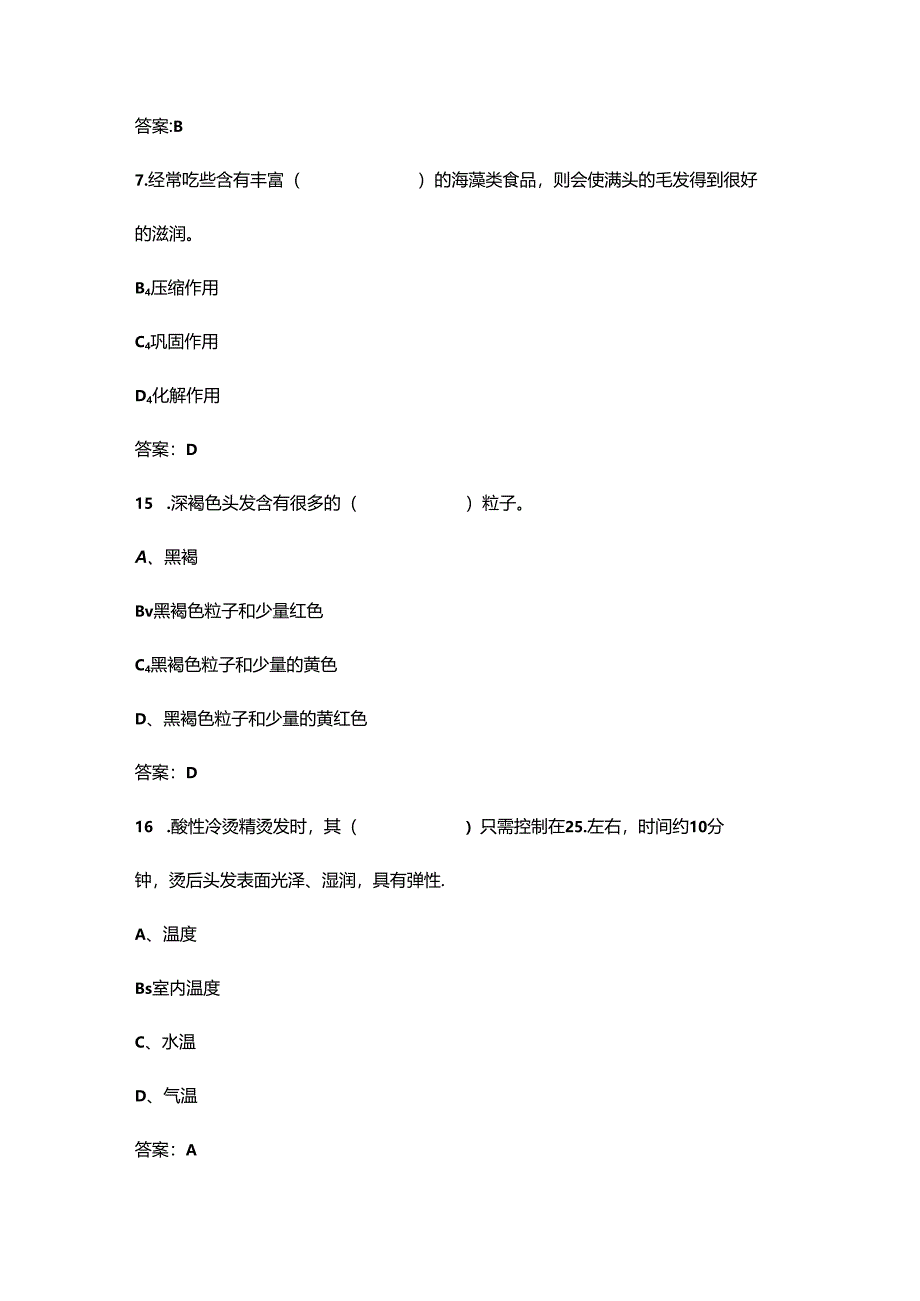 2024年中级美发师考前必刷必练题库500题（含真题、必会题）.docx_第3页