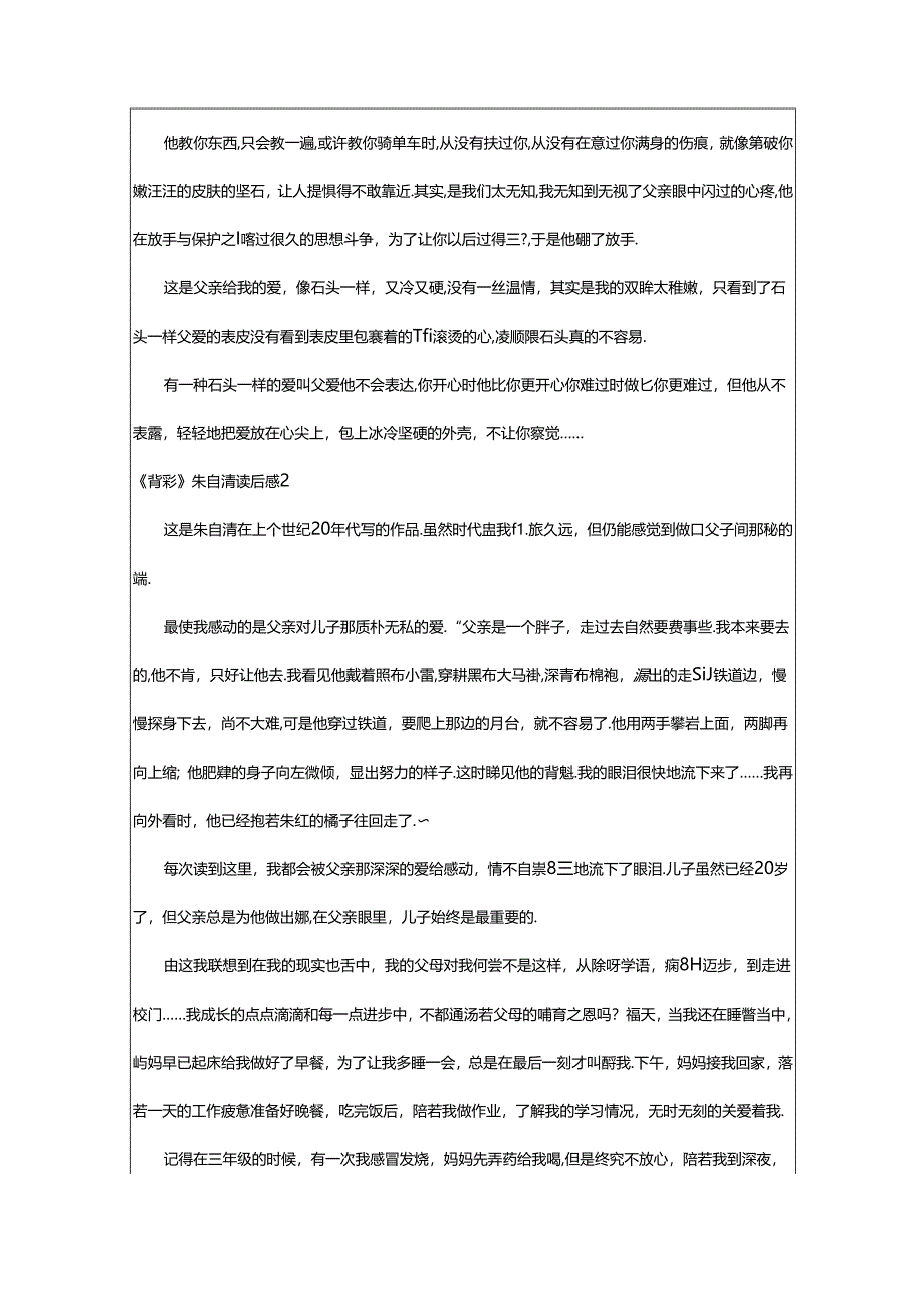 2024年《背影》朱自清读后感.docx_第2页