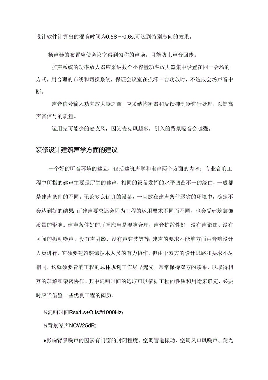 会议室声学要求.docx_第2页