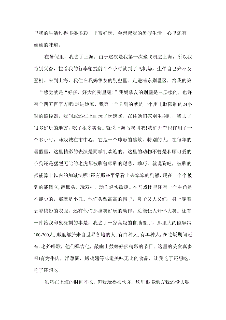 五年级暑假生活日记最新5篇.docx_第2页