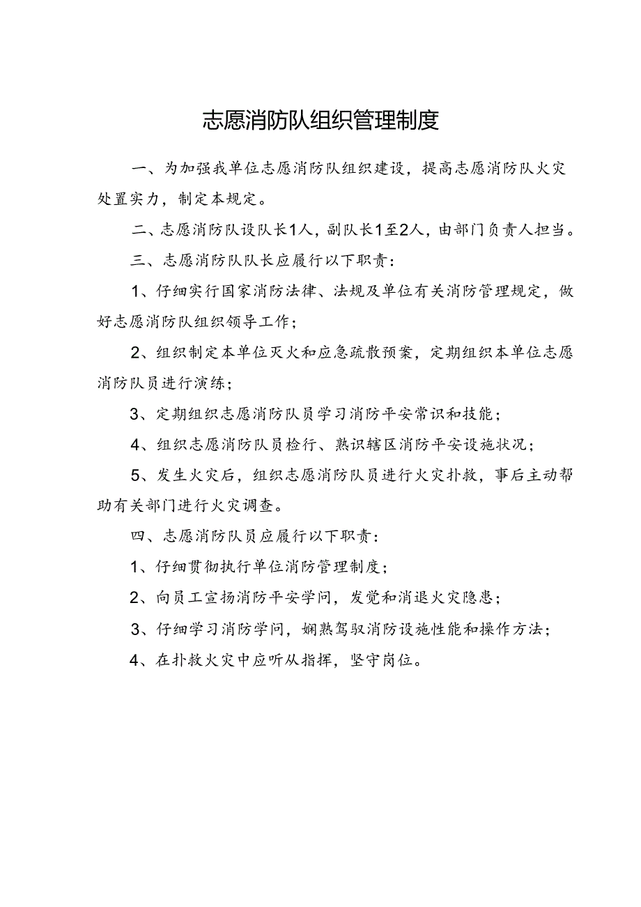 二组织扑救初起火灾能力.docx_第3页