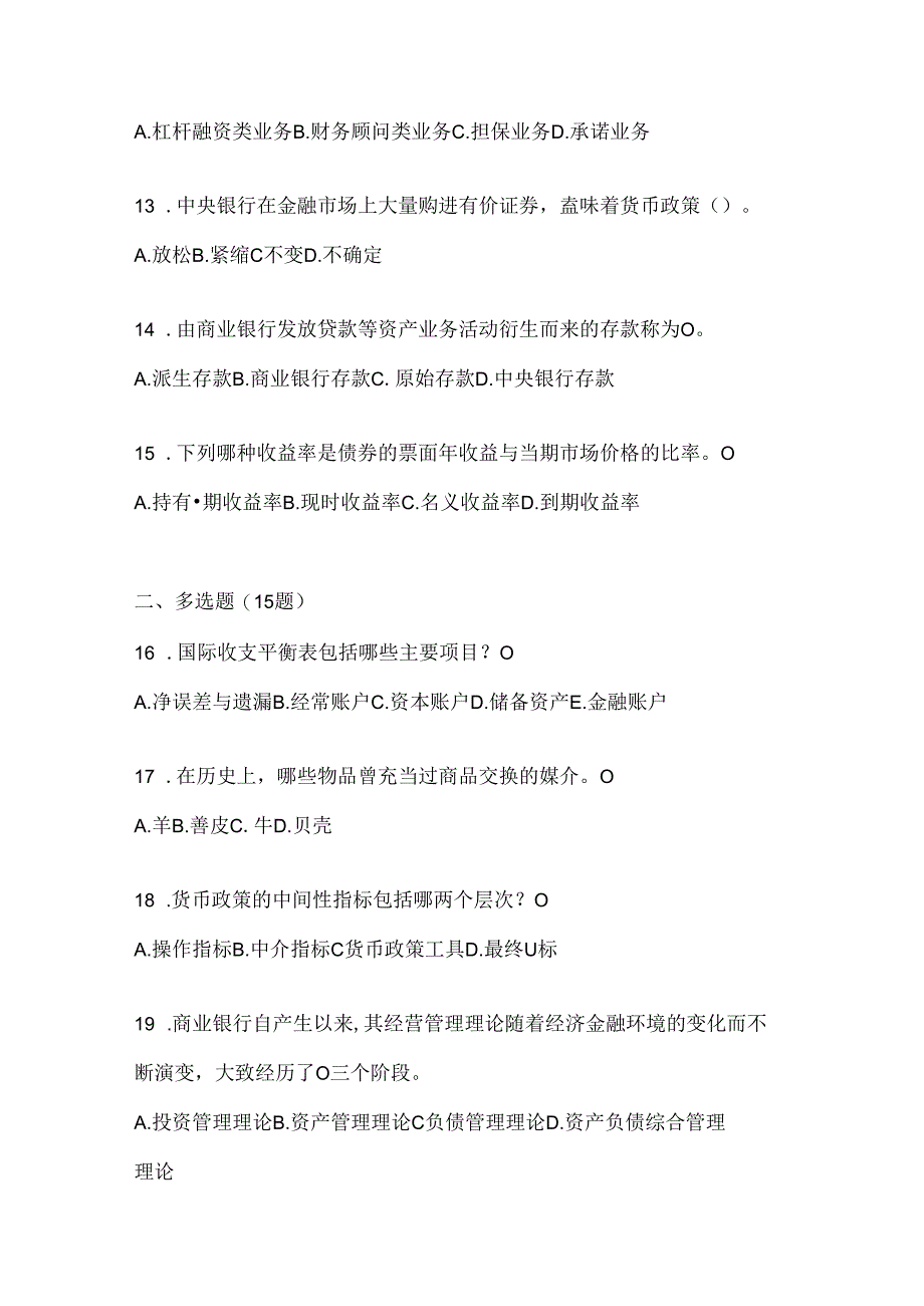 2024年（最新）国开电大本科《金融基础》形考作业及答案.docx_第3页