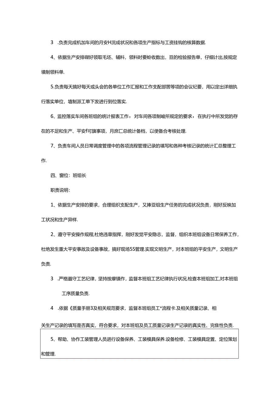 2024年涂布车间一体机岗位职责员工（共3篇）.docx_第3页