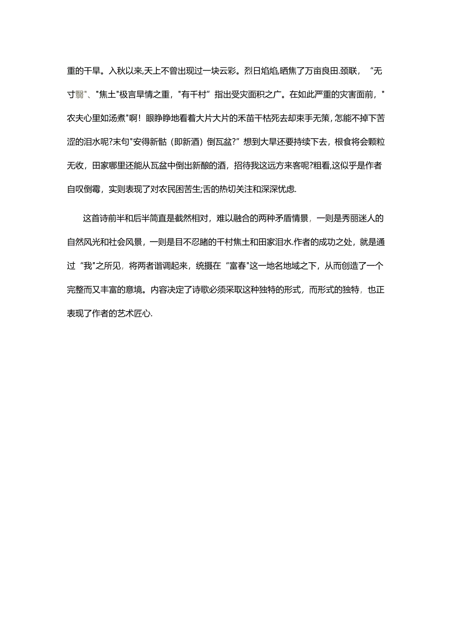 1.4厉鹗《富春》原文赏析公开课教案教学设计课件资料.docx_第2页