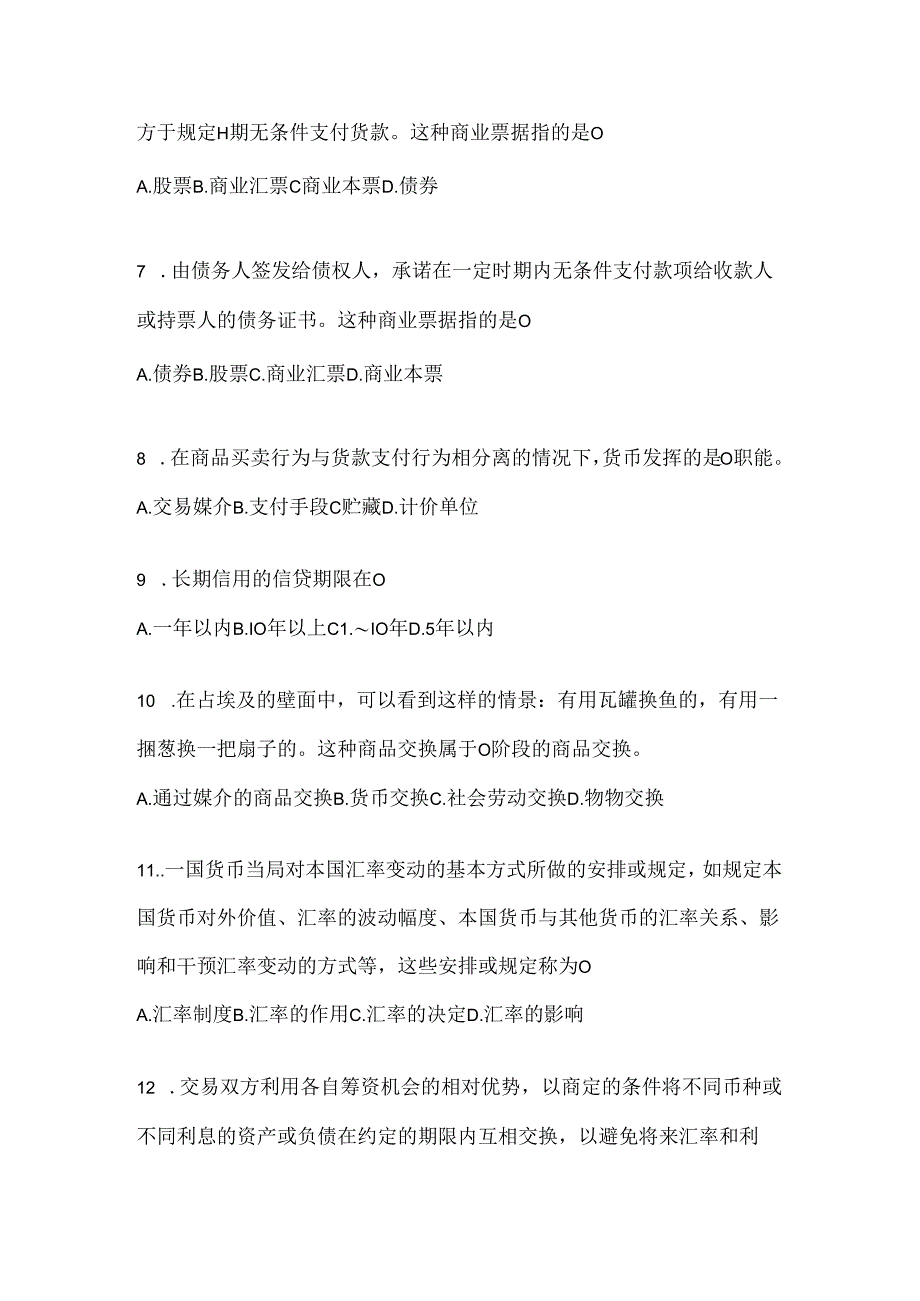 2024国家开放大学本科《金融基础》考试通用题型（含答案）.docx_第2页