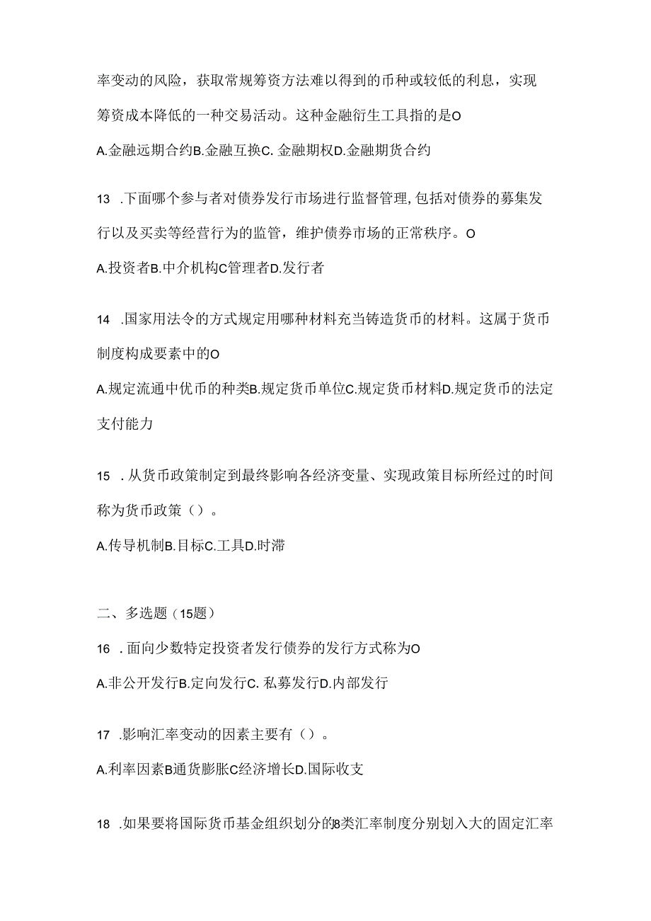 2024国家开放大学本科《金融基础》考试通用题型（含答案）.docx_第3页