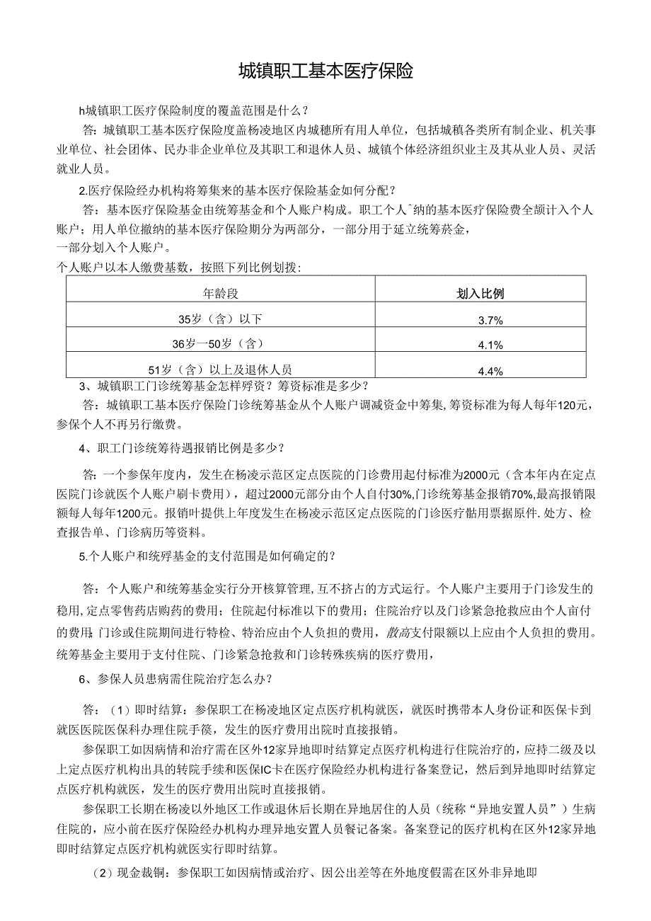 2.城镇职工基本医疗保险0908.docx_第1页