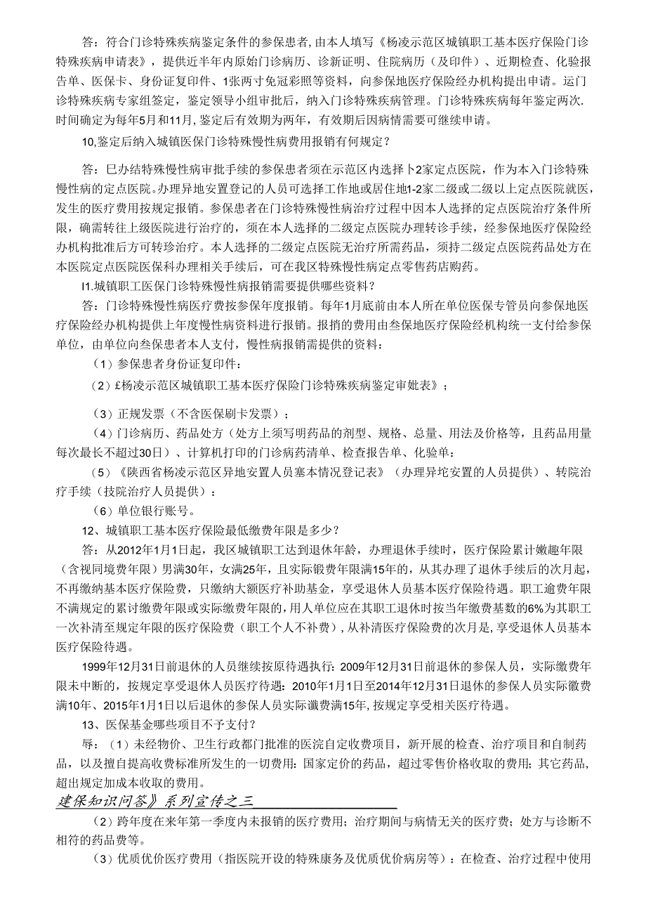 2.城镇职工基本医疗保险0908.docx_第3页