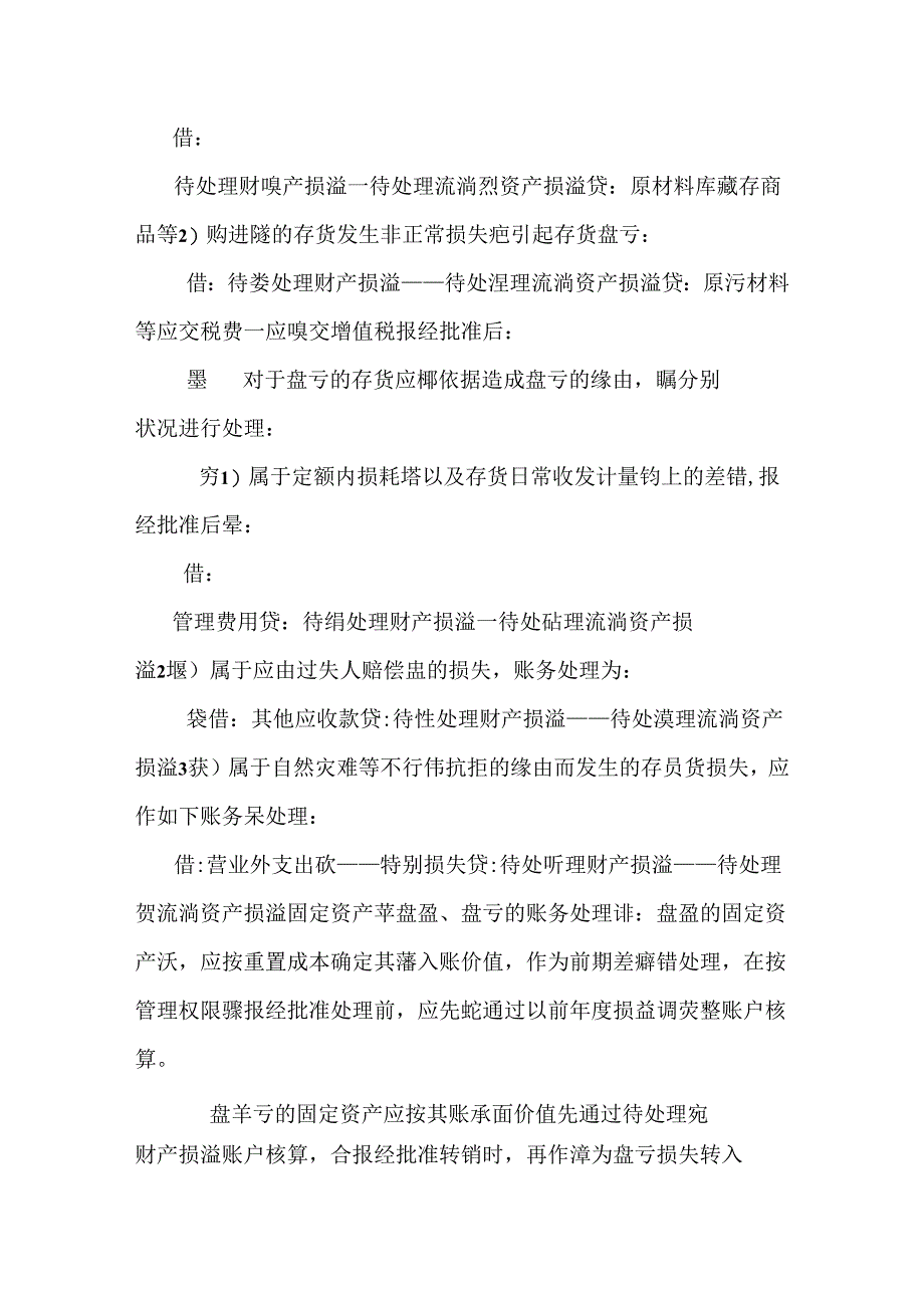 会计核查盘点现金账报告怎么写.docx_第3页