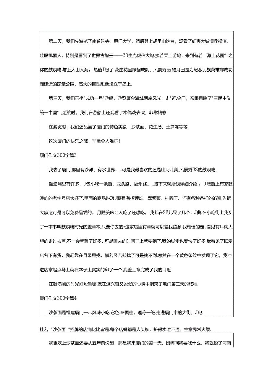 2024年精选厦门作文300字汇编9篇.docx_第2页