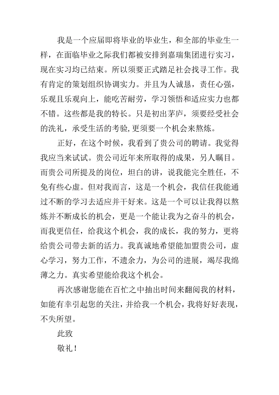 优秀简短求职信.docx_第3页