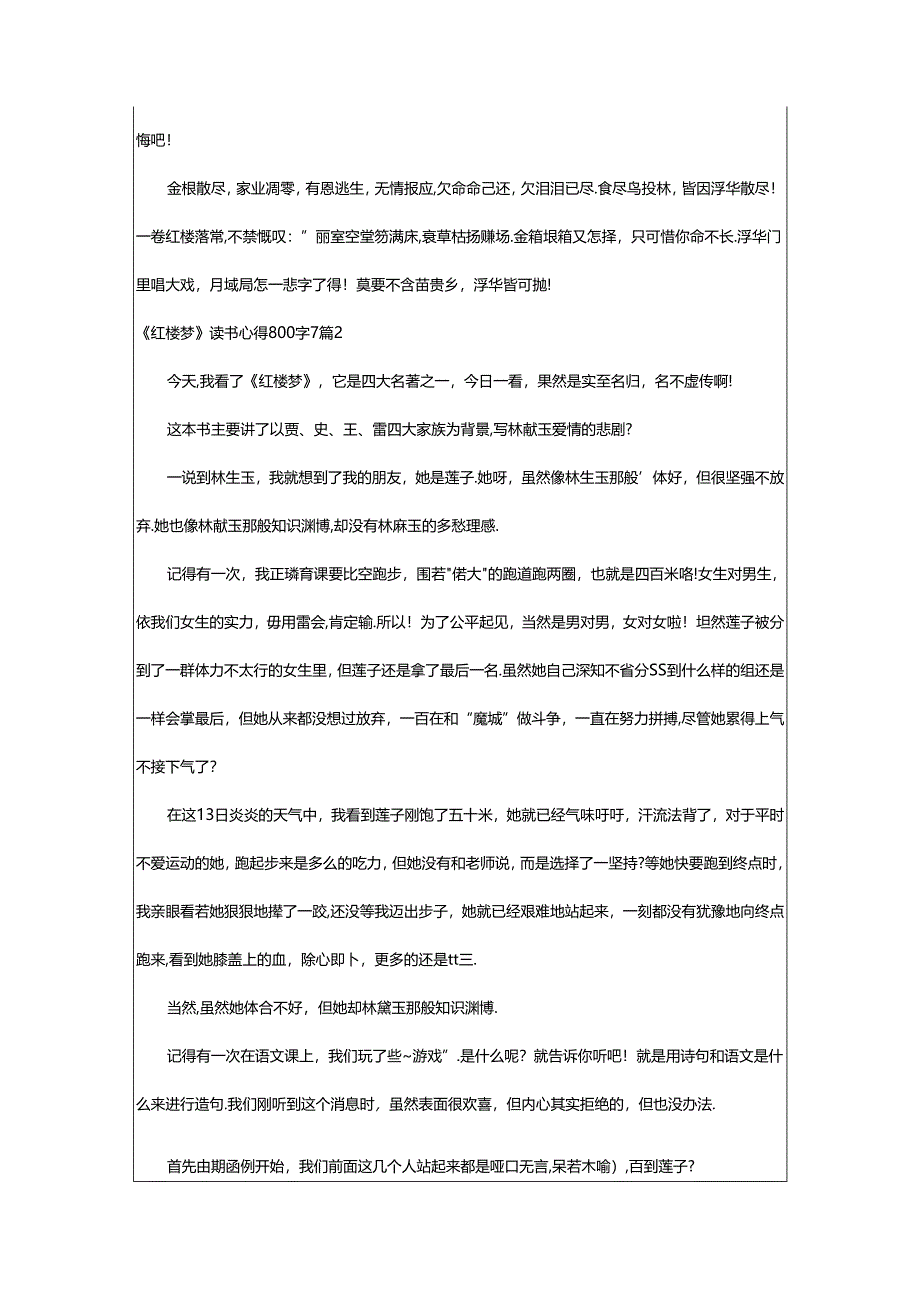 2024年《红楼梦》读书心得800字7篇.docx_第2页