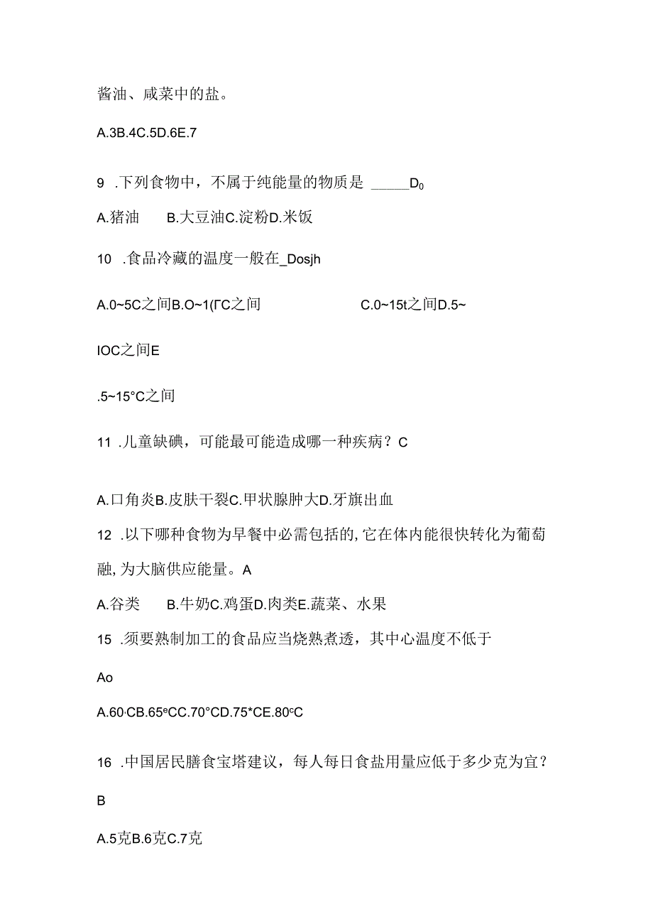 健康知识竞赛试题及答案.docx_第2页