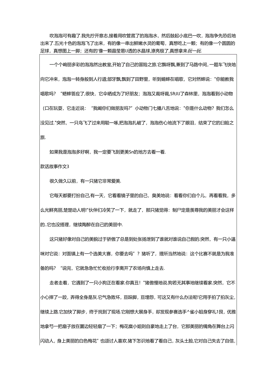 2024年童话故事作文（荐）.docx_第2页