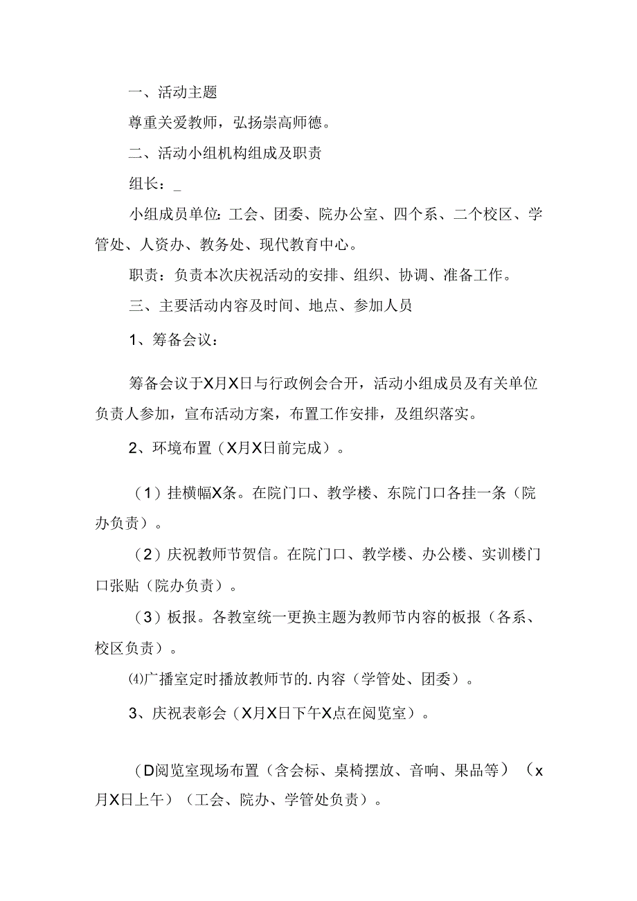 2024年关于教师节活动策划方案.docx_第2页