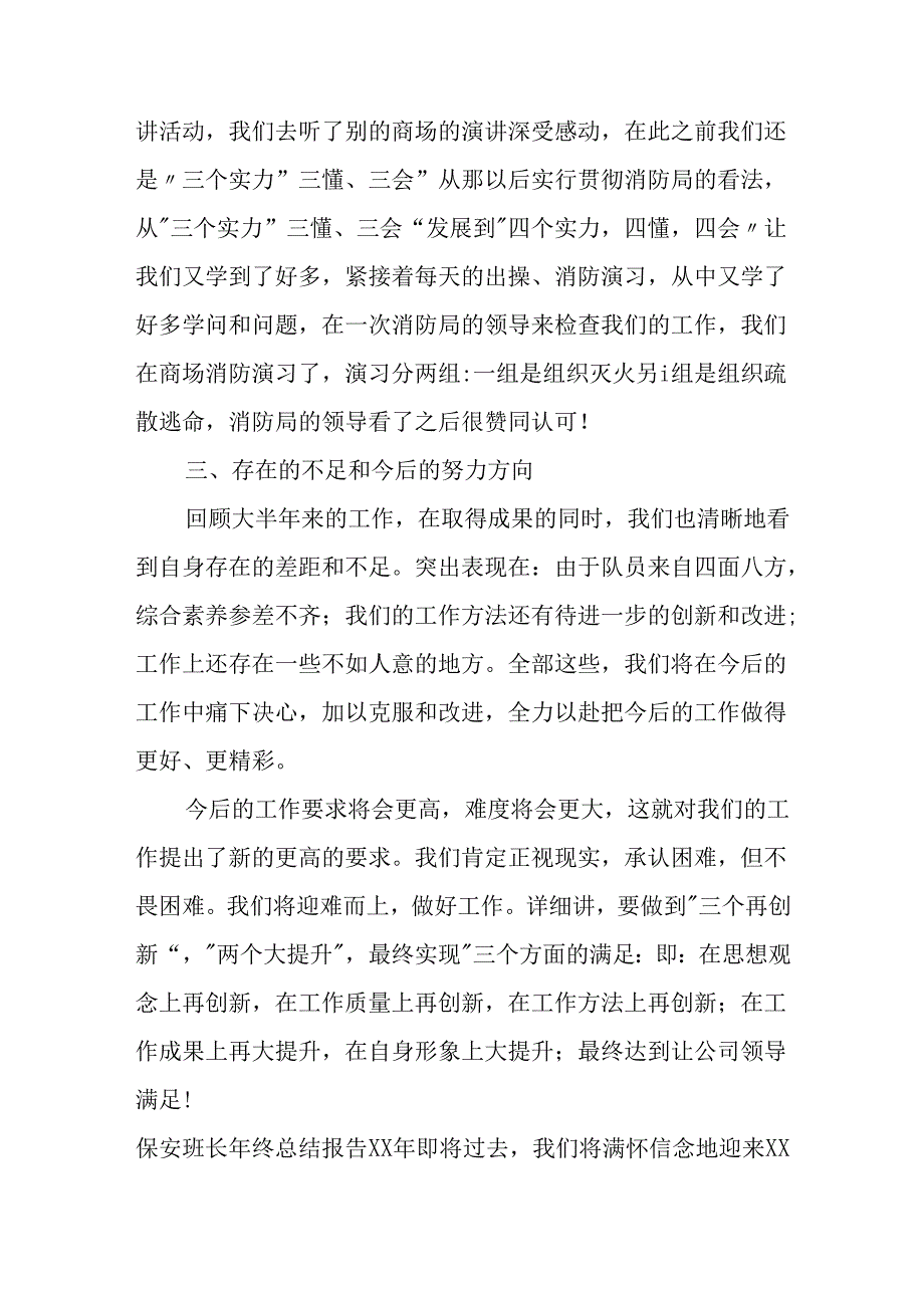 保安班长年终总结报告.docx_第2页