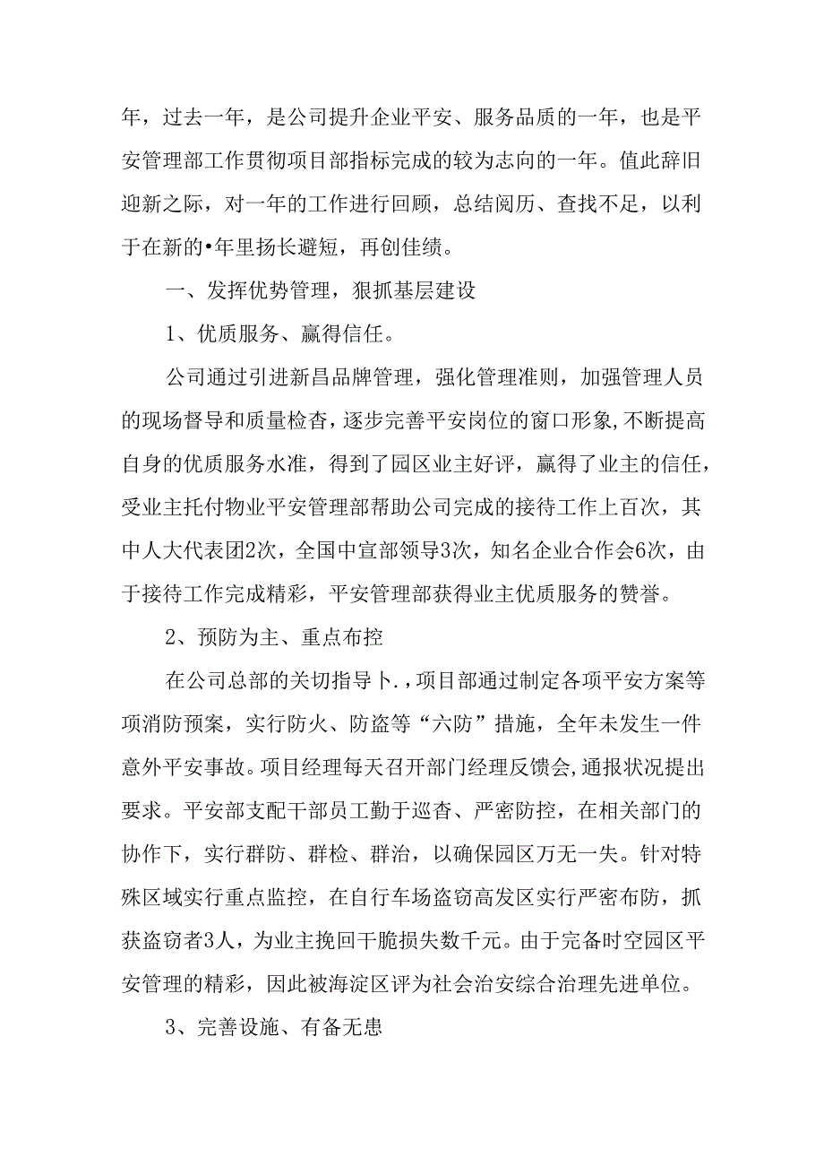 保安班长年终总结报告.docx_第3页