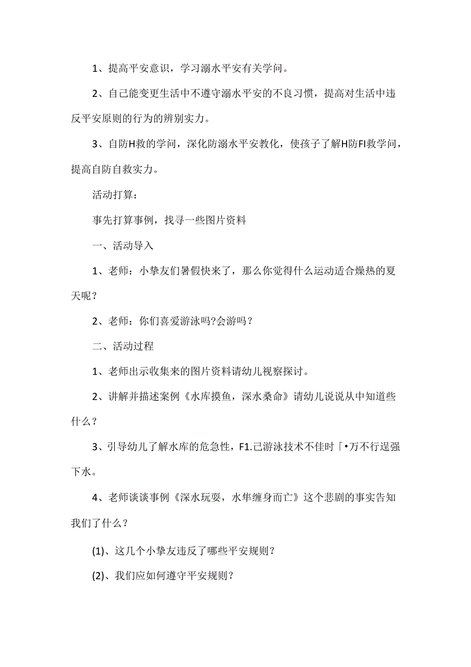 交通安全及防溺水班会教案.docx_第3页