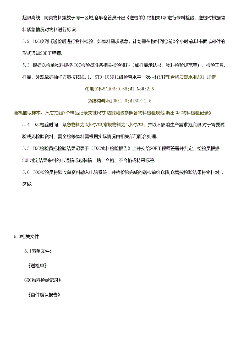 MS-PG-01 来料检验管理规范20231018.docx_第2页