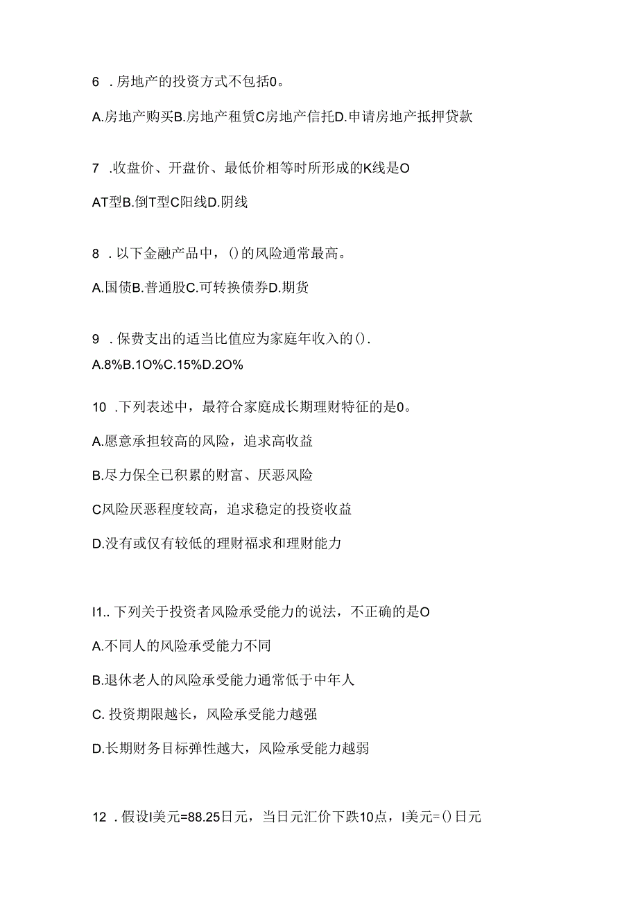 2024年度国家开放大学电大本科《个人理财》网考题库及答案.docx_第2页