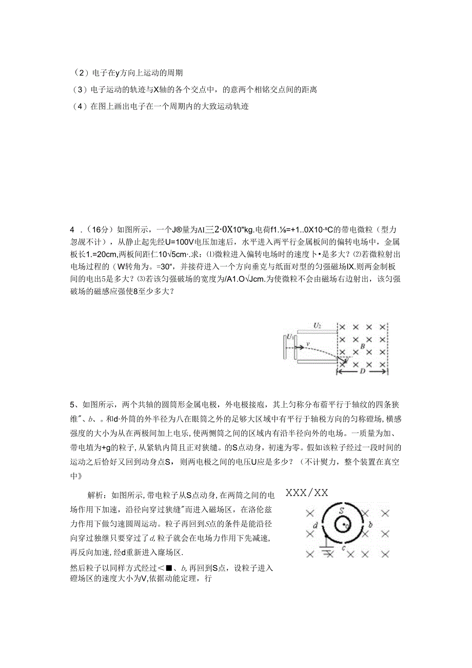 2024年带电粒子在复合场中运动的经典例题解析.docx_第2页