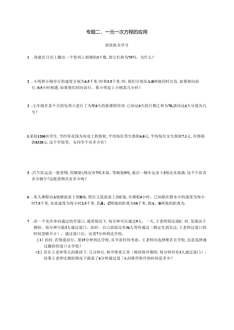 13七上专题公开课教案教学设计课件资料.docx_第2页