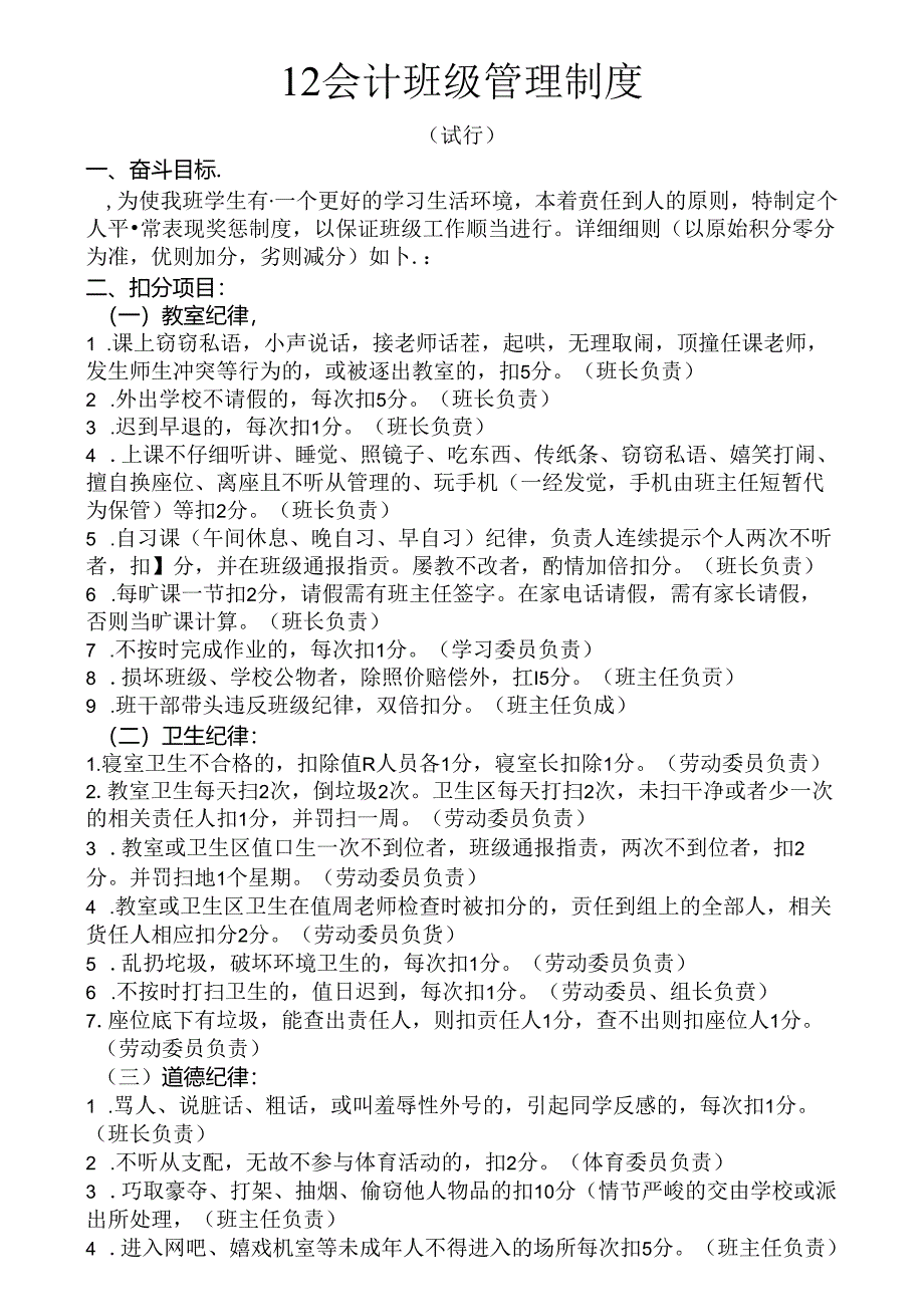 会计班级管理制度.docx_第1页