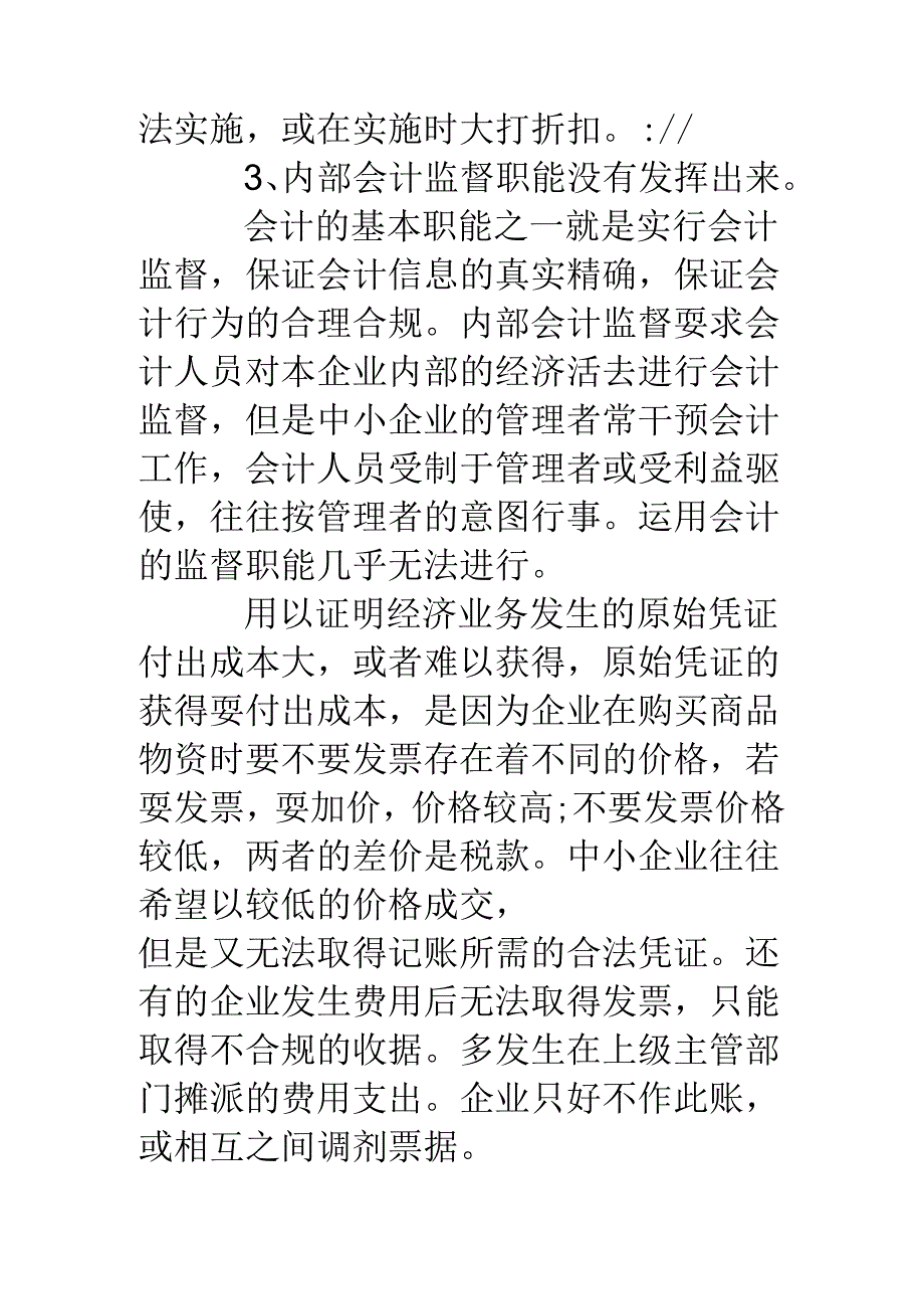 会计核算工作实习心得感言.docx_第3页