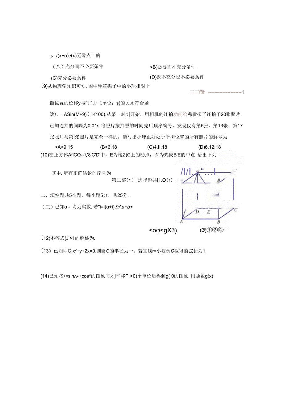 2022海淀二模.docx_第2页