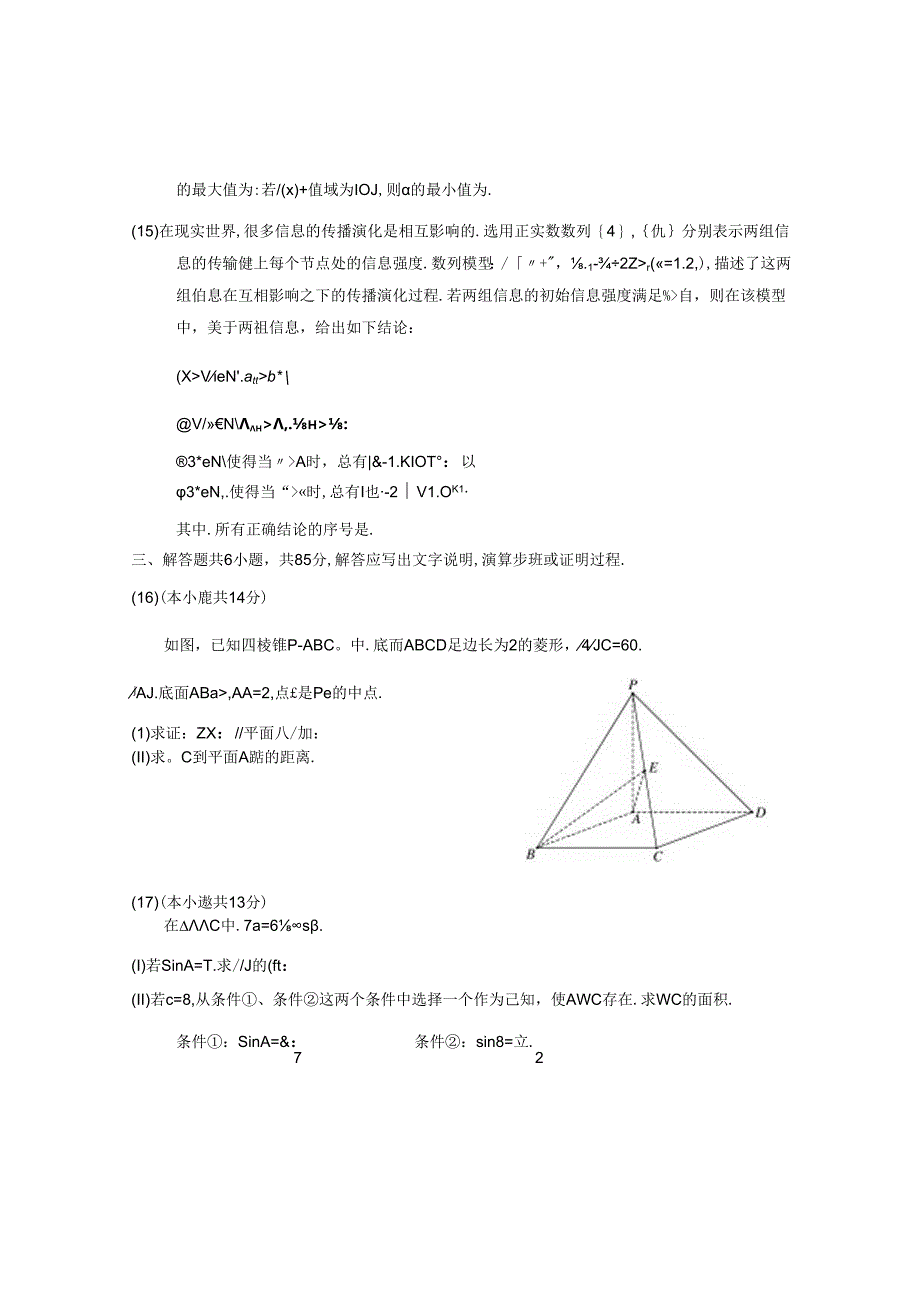 2022海淀二模.docx_第3页