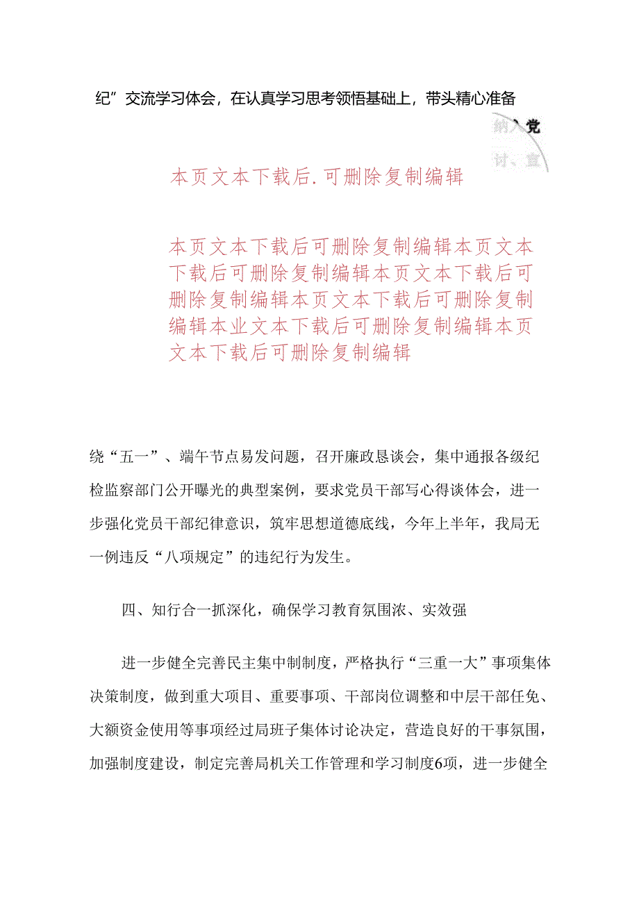 2024年党纪学习教育经验亮点总结材料.docx_第3页