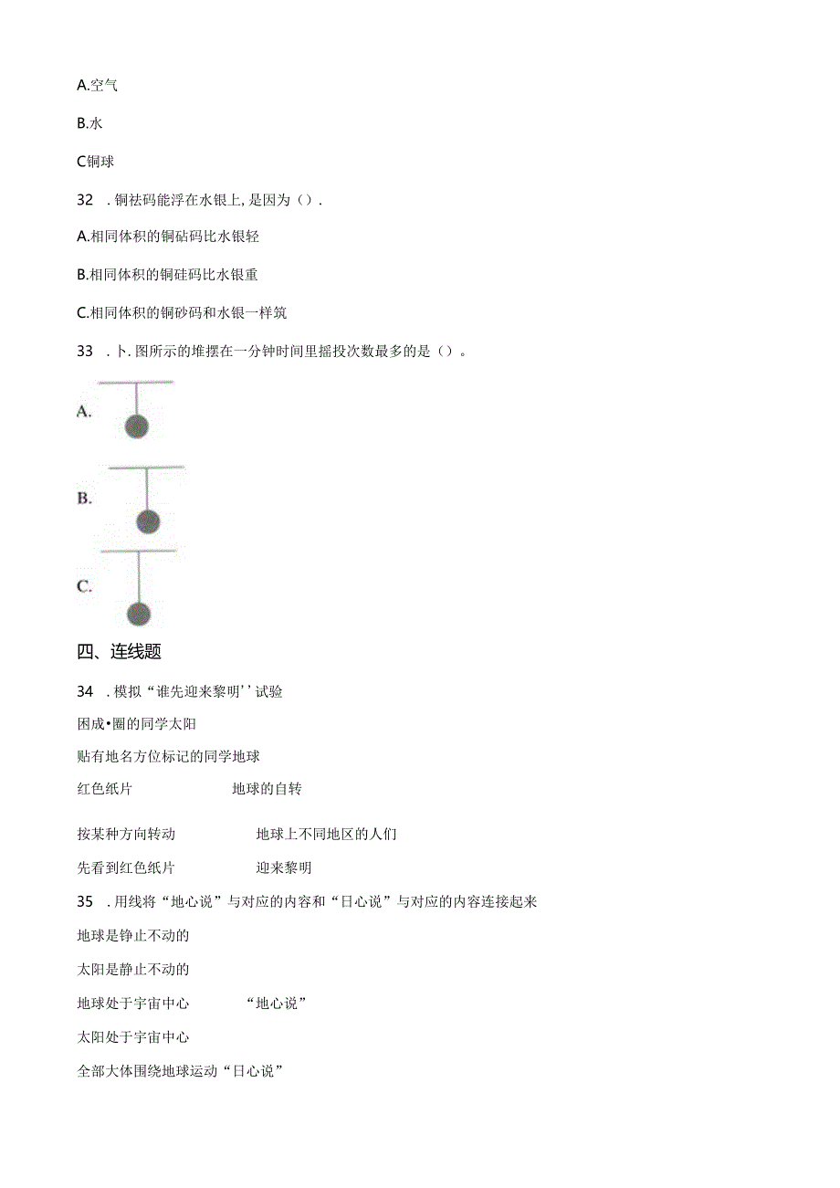 五年级下册科学期末测试质量检测∣1819 教科版.docx_第3页