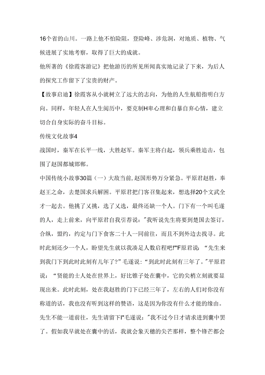 传统文化故事汇总.docx_第3页