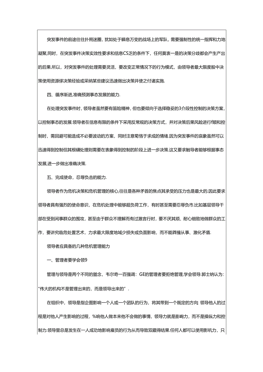 2024年领导者应具备的几种危机管理能力.docx_第2页