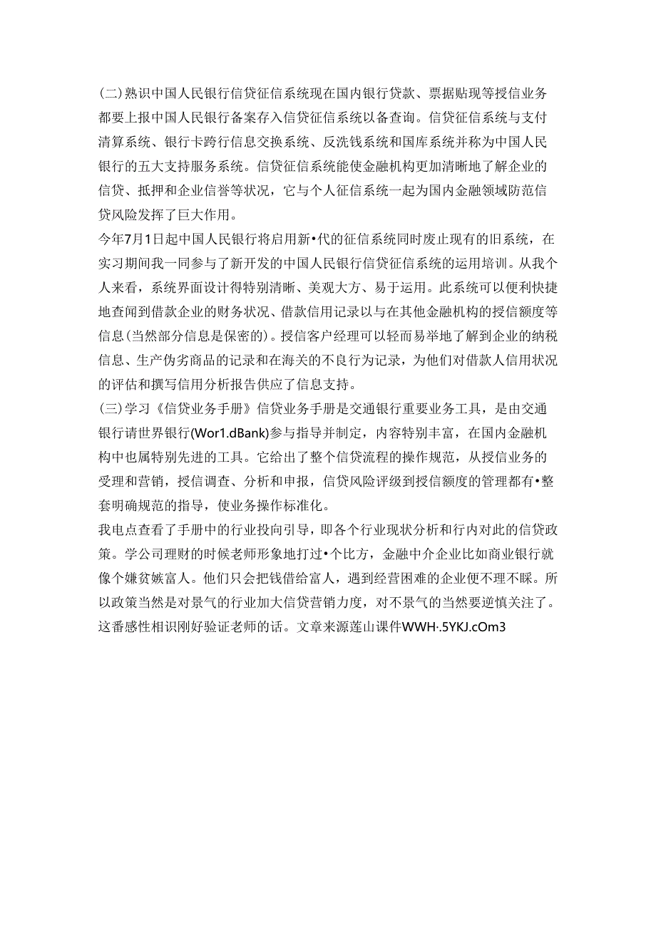 交通银行实习报告范文.docx_第3页