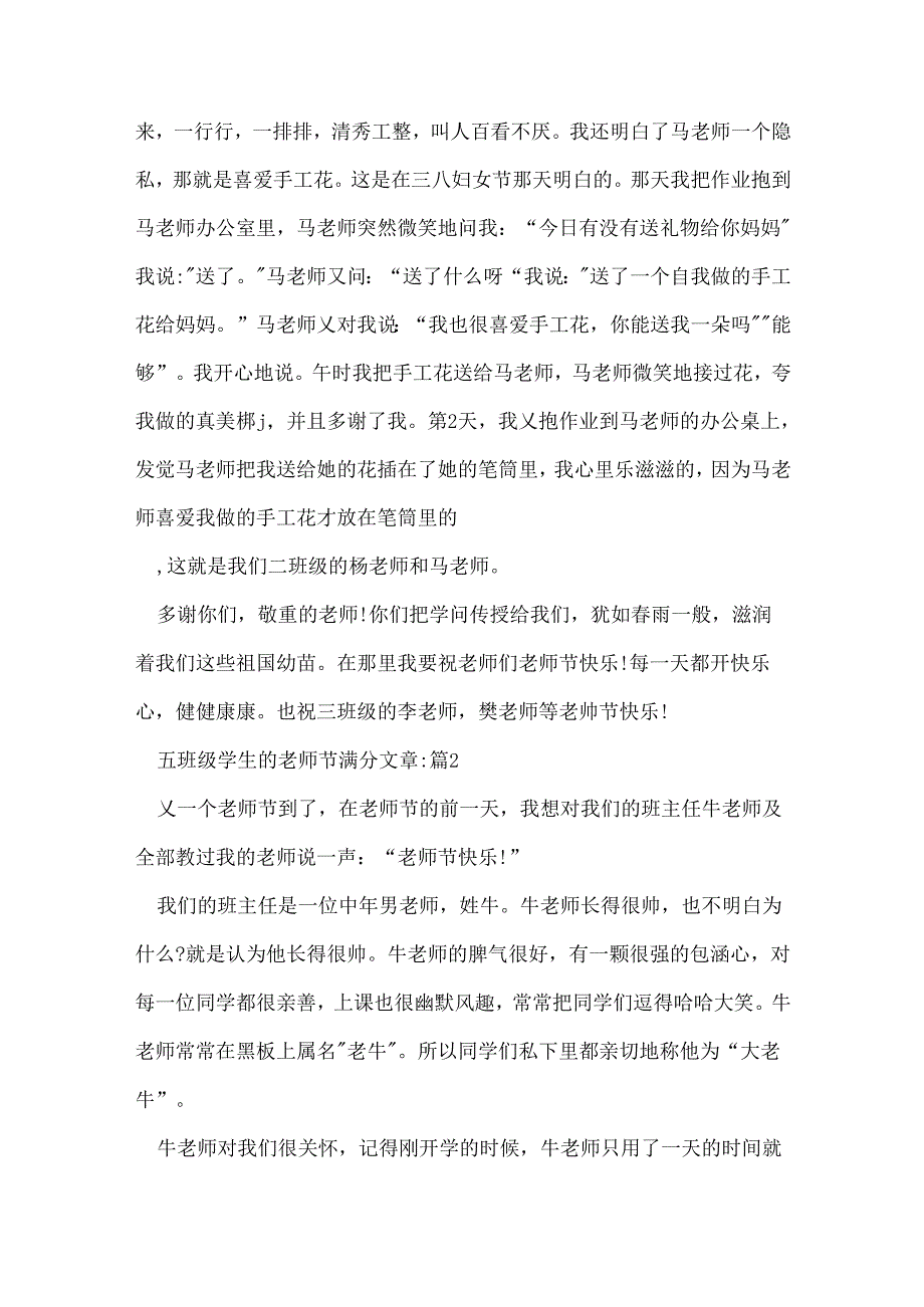 五年级学生的教师节满分文章.docx_第2页